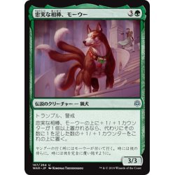 画像1: 【JPN】忠実な相棒、モーウー/Mowu, Loyal Companion[MTG_WAR_167U]