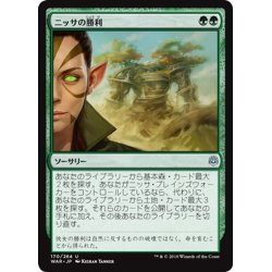 画像1: 【JPN】ニッサの勝利/Nissa's Triumph[MTG_WAR_170U]