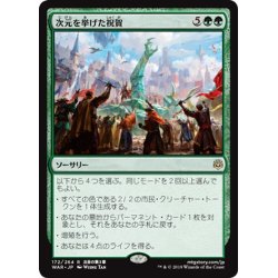 画像1: 【JPN】次元を挙げた祝賀/Planewide Celebration[MTG_WAR_172R]