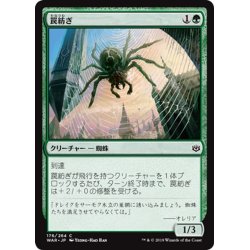 画像1: 【JPN】罠紡ぎ/Snarespinner[MTG_WAR_176C]