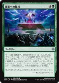 【JPN】城塞への猛攻/Storm the Citadel[MTG_WAR_178U]