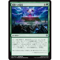 【JPN】城塞への猛攻/Storm the Citadel[MTG_WAR_178U]