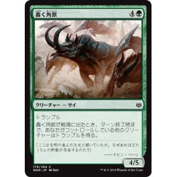 画像1: 【JPN】轟く角獣/Thundering Ceratok[MTG_WAR_179C]