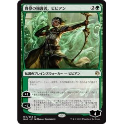 画像1: 【JPN】野獣の擁護者、ビビアン/Vivien, Champion of the Wilds[MTG_WAR_180R]