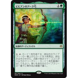 画像1: 【JPN】ビビアンのアーク弓/Vivien's Arkbow[MTG_WAR_181R]