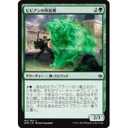 画像1: 【JPN】ビビアンの灰色熊/Vivien's Grizzly[MTG_WAR_182C]