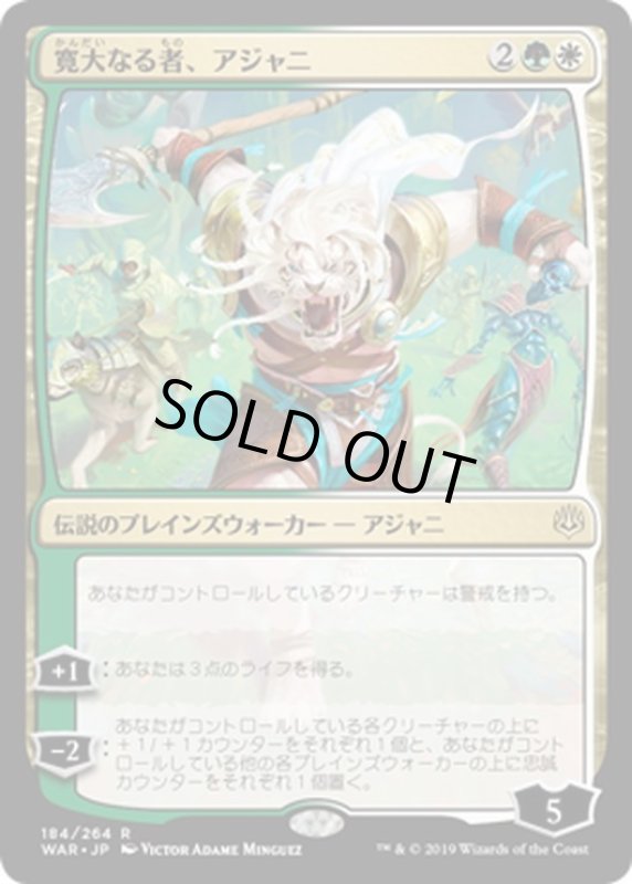 画像1: 【JPN】寛大なる者、アジャニ/Ajani, the Greathearted[MTG_WAR_184R] (1)