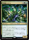 【JPN】生命素ハイドラ/Bioessence Hydra[MTG_WAR_186R]