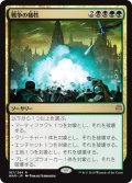 【JPN】戦争の犠牲/Casualties of War[MTG_WAR_187R]