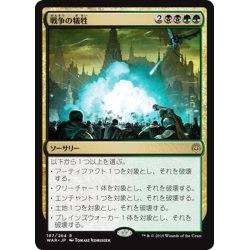 画像1: 【JPN】戦争の犠牲/Casualties of War[MTG_WAR_187R]