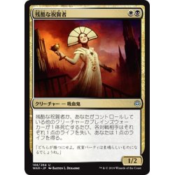 画像1: 【JPN】残酷な祝賀者/Cruel Celebrant[MTG_WAR_188U]