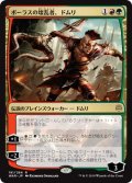 【JPN】ボーラスの壊乱者、ドムリ/Domri, Anarch of Bolas[MTG_WAR_191R]