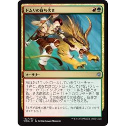 画像1: 【JPN】ドムリの待ち伏せ/Domri's Ambush[MTG_WAR_192U]