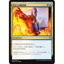 画像1: 【JPN】ドビンの拒否権/Dovin's Veto[MTG_WAR_193U]