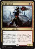 【JPN】戦慄衆の解体者/Dreadhorde Butcher[MTG_WAR_194R]