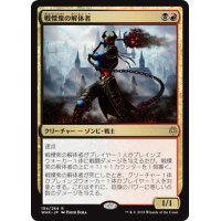 【JPN】戦慄衆の解体者/Dreadhorde Butcher[MTG_WAR_194R]