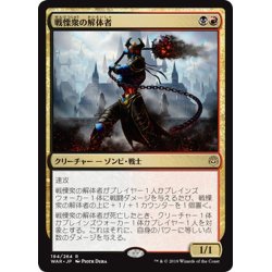 画像1: 【JPN】戦慄衆の解体者/Dreadhorde Butcher[MTG_WAR_194R]