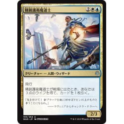 画像1: 【JPN】精鋭護衛魔道士/Elite Guardmage[MTG_WAR_195U]