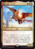 【JPN】贖いし者、フェザー/Feather, the Redeemed[MTG_WAR_197R]