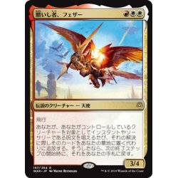 画像1: 【JPN】贖いし者、フェザー/Feather, the Redeemed[MTG_WAR_197R]