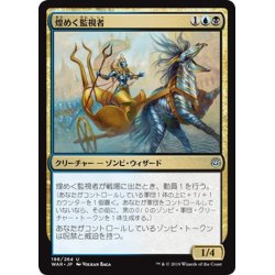 画像1: 【JPN】煌めく監視者/Gleaming Overseer[MTG_WAR_198U]