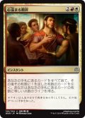 【JPN】心温まる贖罪/Heartwarming Redemption[MTG_WAR_199U]