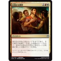 【JPN】心温まる贖罪/Heartwarming Redemption[MTG_WAR_199U]