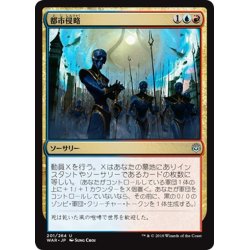 画像1: 【JPN】都市侵略/Invade the City[MTG_WAR_201U]