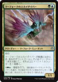 【JPN】マーフォークのスカイダイバー/Merfolk Skydiver[MTG_WAR_205U]