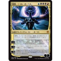 【JPN】龍神、ニコル・ボーラス/Nicol Bolas, Dragon-God[MTG_WAR_207M]