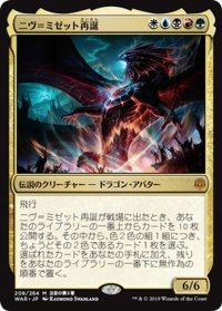 【JPN】ニヴ＝ミゼット再誕/Niv-Mizzet Reborn[MTG_WAR_208M]