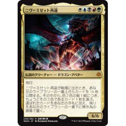 画像1: 【JPN】ニヴ＝ミゼット再誕/Niv-Mizzet Reborn[MTG_WAR_208M]