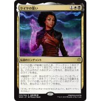 【JPN】ケイヤの誓い/Oath of Kaya[MTG_WAR_209R]