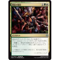 【JPN】団結の誓約/Pledge of Unity[MTG_WAR_210U]