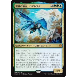 画像1: 【JPN】混種の頂点、ロアレスク/Roalesk, Apex Hybrid[MTG_WAR_213M]