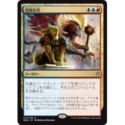 画像1: 【JPN】役割交代/Role Reversal[MTG_WAR_214R]