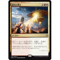 【JPN】陽光の輝き/Solar Blaze[MTG_WAR_216R]