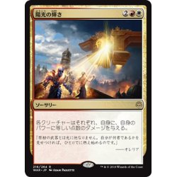 画像1: 【JPN】陽光の輝き/Solar Blaze[MTG_WAR_216R]