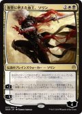 【JPN】復讐に燃えた血王、ソリン/Sorin, Vengeful Bloodlord[MTG_WAR_217R]