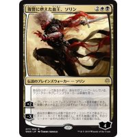 【JPN】復讐に燃えた血王、ソリン/Sorin, Vengeful Bloodlord[MTG_WAR_217R]