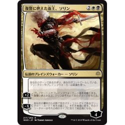 画像1: 【JPN】復讐に燃えた血王、ソリン/Sorin, Vengeful Bloodlord[MTG_WAR_217R]