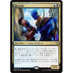 画像1: 【JPN】★Foil★魂の占者/Soul Diviner[MTG_WAR_218R]