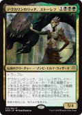 【JPN】デヴカリンのリッチ、ストーレフ/Storrev, Devkarin Lich[MTG_WAR_219R]