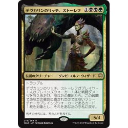 画像1: 【JPN】デヴカリンのリッチ、ストーレフ/Storrev, Devkarin Lich[MTG_WAR_219R]