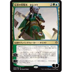 画像1: 【JPN】伝承の収集者、タミヨウ/Tamiyo, Collector of Tales[MTG_WAR_220R]