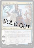 【JPN】時を解す者、テフェリー/Teferi, Time Raveler[MTG_WAR_221R]