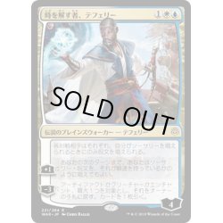 画像1: 【JPN】時を解す者、テフェリー/Teferi, Time Raveler[MTG_WAR_221R]