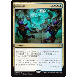 画像1: 【JPN】時の一掃/Time Wipe[MTG_WAR_223R]