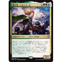 画像1: 【JPN】狼の友、トルシミール/Tolsimir, Friend to Wolves[MTG_WAR_224R]