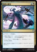 【JPN】暴君の嘲笑/Tyrant's Scorn[MTG_WAR_225U]